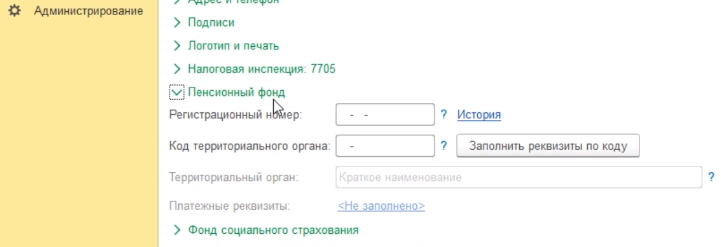 где в 1с код региона в карточке организации. spravochnik organizacii 23. где в 1с код региона в карточке организации фото. где в 1с код региона в карточке организации-spravochnik organizacii 23. картинка где в 1с код региона в карточке организации. картинка spravochnik organizacii 23. Для ввода реквизитов организации требуется перейти по пункту меню главное и перейти по ссылке реквизиты организации.