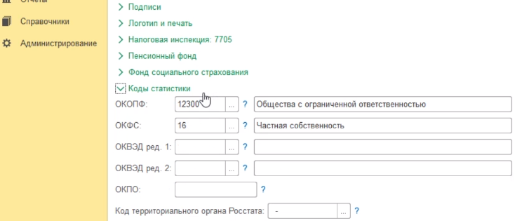 где в 1с код региона в карточке организации. spravochnik organizacii 24. где в 1с код региона в карточке организации фото. где в 1с код региона в карточке организации-spravochnik organizacii 24. картинка где в 1с код региона в карточке организации. картинка spravochnik organizacii 24. Для ввода реквизитов организации требуется перейти по пункту меню главное и перейти по ссылке реквизиты организации.