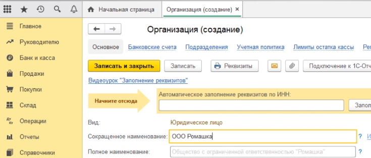 где в 1с код региона в карточке организации. spravochnik organizacii 5. где в 1с код региона в карточке организации фото. где в 1с код региона в карточке организации-spravochnik organizacii 5. картинка где в 1с код региона в карточке организации. картинка spravochnik organizacii 5. Для ввода реквизитов организации требуется перейти по пункту меню главное и перейти по ссылке реквизиты организации.