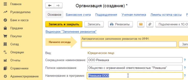 где в 1с код региона в карточке организации. spravochnik organizacii 6. где в 1с код региона в карточке организации фото. где в 1с код региона в карточке организации-spravochnik organizacii 6. картинка где в 1с код региона в карточке организации. картинка spravochnik organizacii 6. Для ввода реквизитов организации требуется перейти по пункту меню главное и перейти по ссылке реквизиты организации.