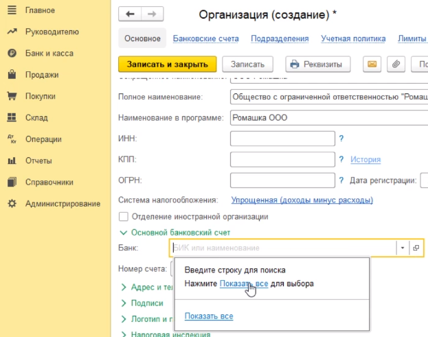 где в 1с код региона в карточке организации. spravochnik organizacii 8. где в 1с код региона в карточке организации фото. где в 1с код региона в карточке организации-spravochnik organizacii 8. картинка где в 1с код региона в карточке организации. картинка spravochnik organizacii 8. Для ввода реквизитов организации требуется перейти по пункту меню главное и перейти по ссылке реквизиты организации.
