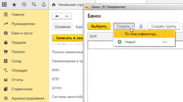 где в 1с код региона в карточке организации. spravochnik organizacii 9. где в 1с код региона в карточке организации фото. где в 1с код региона в карточке организации-spravochnik organizacii 9. картинка где в 1с код региона в карточке организации. картинка spravochnik organizacii 9. Для ввода реквизитов организации требуется перейти по пункту меню главное и перейти по ссылке реквизиты организации.