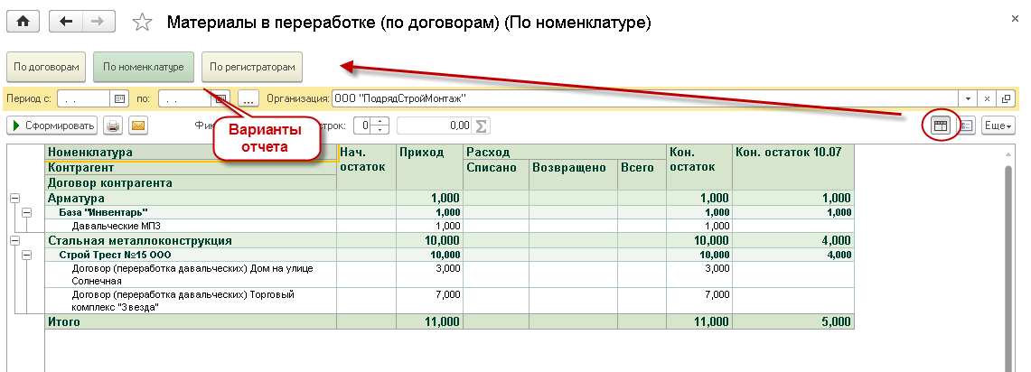 Доклад: Учет материалов для строительства