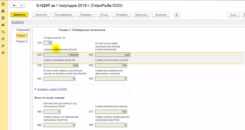 как сделать 6 ндфл в 1с. сформировать в 1с 6ндфл. 6 ндфл в 1с 8. программа 1с 8. 6 ндфл в 1с.