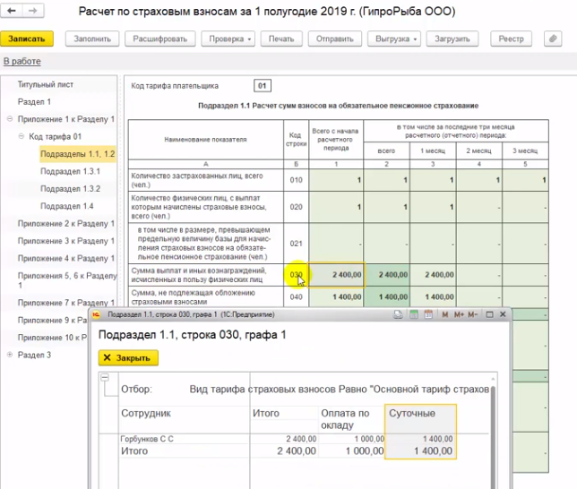Ошибка кс 2.01 в рсв. Строка 140 рсв. суточные в рсв в пределах нормы. идентификатор кс 2.06. отражение командировочных в рсв.