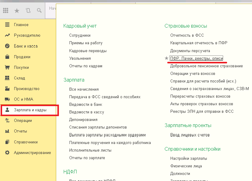 СЗВ-К в 1С