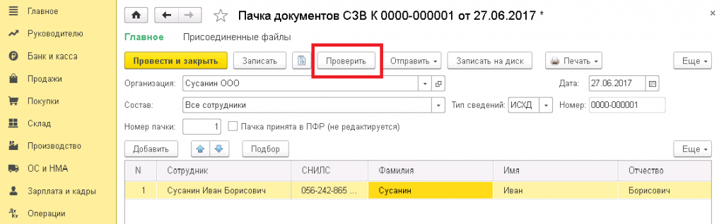 СЗВ-К в 1С