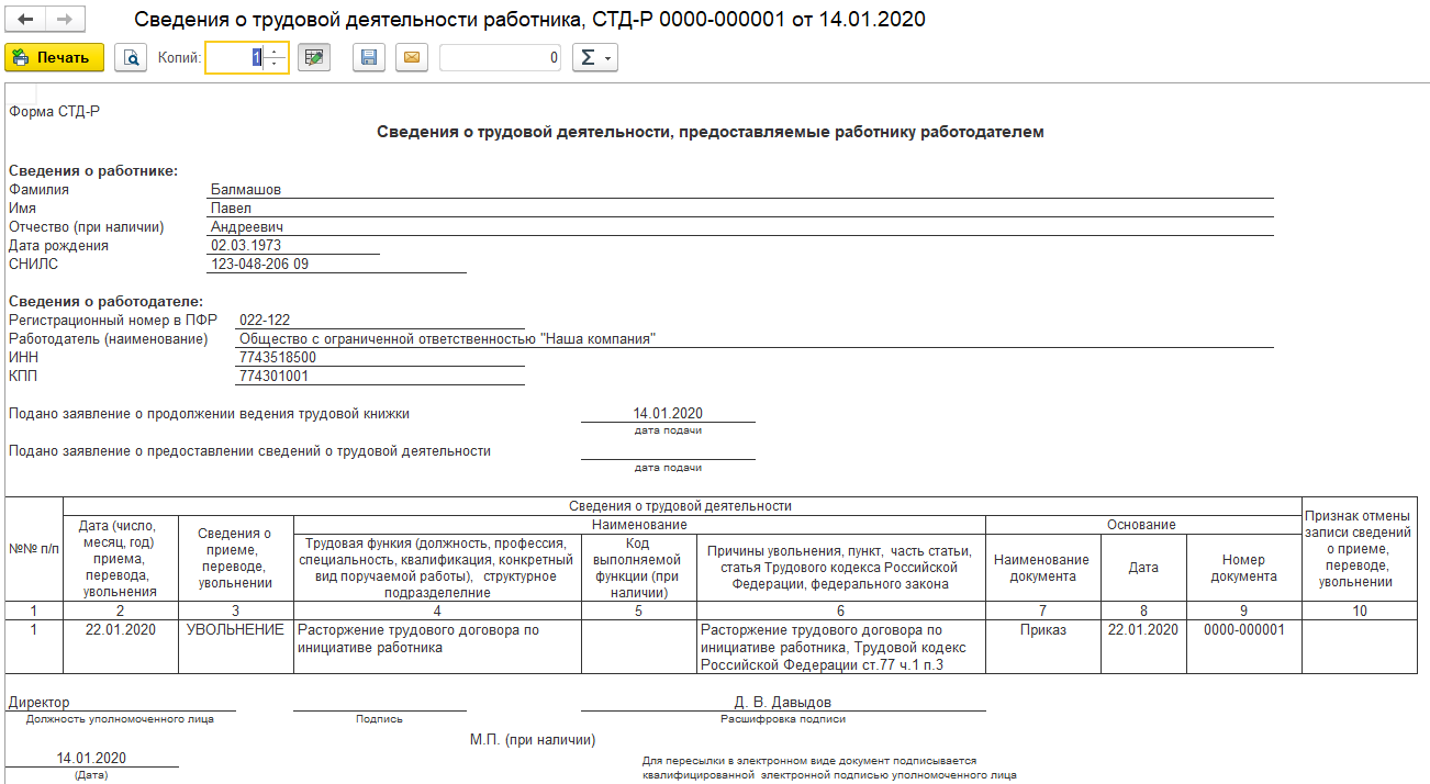 Справка стд пфр образец