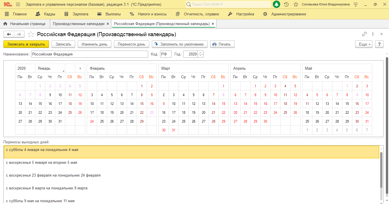 1с заполнить производственный календарь на 2024 год
