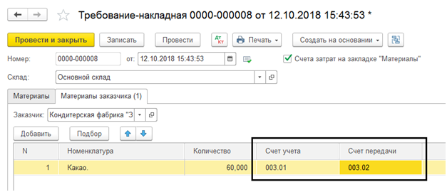 Требование-накладная форма м-11 в 1с 8.3. Требования-накладные в 1с Бухгалтерия. Требование накладная в 1с. Требование накладная проводки.