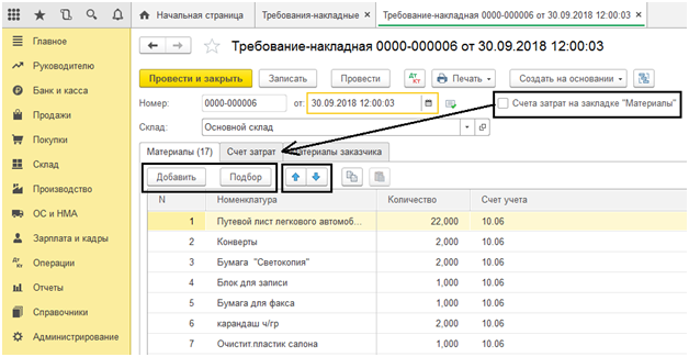 Требование накладная форма м 11 для чего используется. Смотреть фото Требование накладная форма м 11 для чего используется. Смотреть картинку Требование накладная форма м 11 для чего используется. Картинка про Требование накладная форма м 11 для чего используется. Фото Требование накладная форма м 11 для чего используется