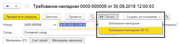 Требование накладная форма м 11 для чего используется. Смотреть фото Требование накладная форма м 11 для чего используется. Смотреть картинку Требование накладная форма м 11 для чего используется. Картинка про Требование накладная форма м 11 для чего используется. Фото Требование накладная форма м 11 для чего используется