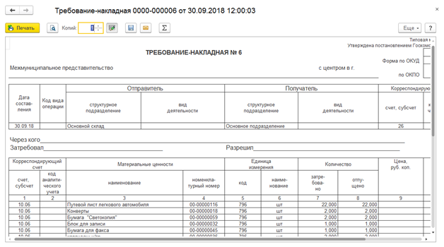 Образец накладная м11 образец заполнения