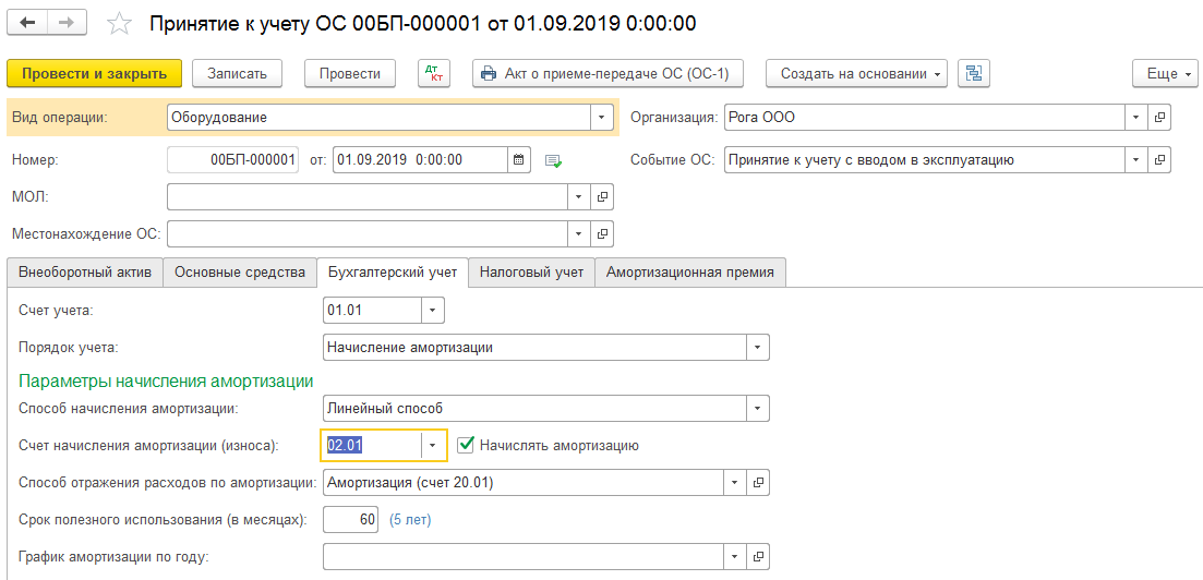 Принятие к учету ОС. Порядок включения стоимости в состав расходов ОС В налоговом учете. Принятие к учету основного средства вид операции. Лизинг списание с расчетного счета в 1с проводки.