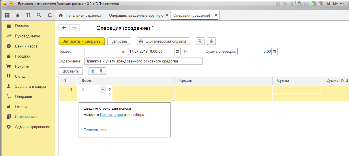 Ос счет 01. Арендованные основные средства счет. Счет 001 арендованные основные средства. Учет арендованных основных средств. Счет 001 арендованные основные средства в 1с 8.3.