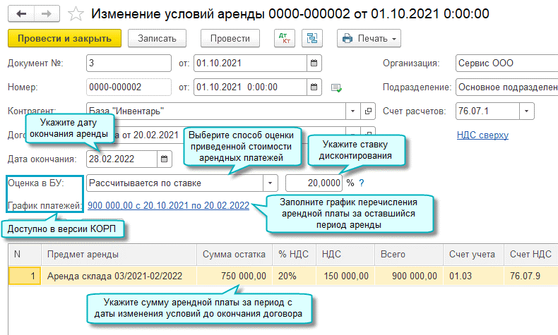 Учет аренды 2023. Учет аренды. Учет аренды в 1с. Справка-расчет начисления процентных расходов. ФСБУ 25/2018 проводки у арендатора.