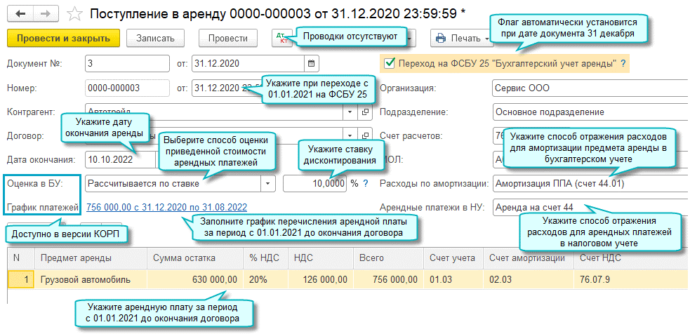 Запасы изменения в учете