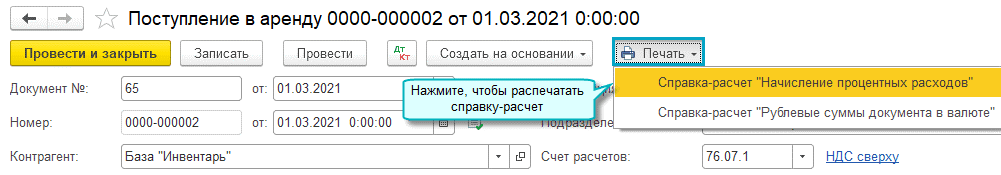 Учет арендных платежей у арендатора в 1с 8. ФСБУ 25/2018 бухгалтерский учет аренды. Изменение условий аренды в 1с 8.3 ФСБУ 25. Поступление услуг лизинга в 1с по 25фсбу. Поступление в аренду в 1с