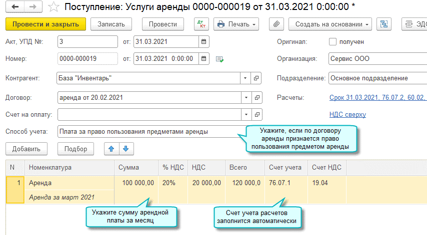 В 1с начисление арендной платы. Групповое начисление арендной платы в 1с. Пример учета аренды по ФСБУ 25/2018 У арендатора. Начисление арендной платы у лизингодателя примеры. Начисление аренды проводки