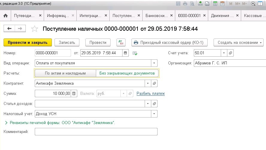 Список закрывающих документов
