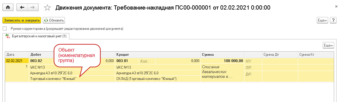 учет давальческих материалов