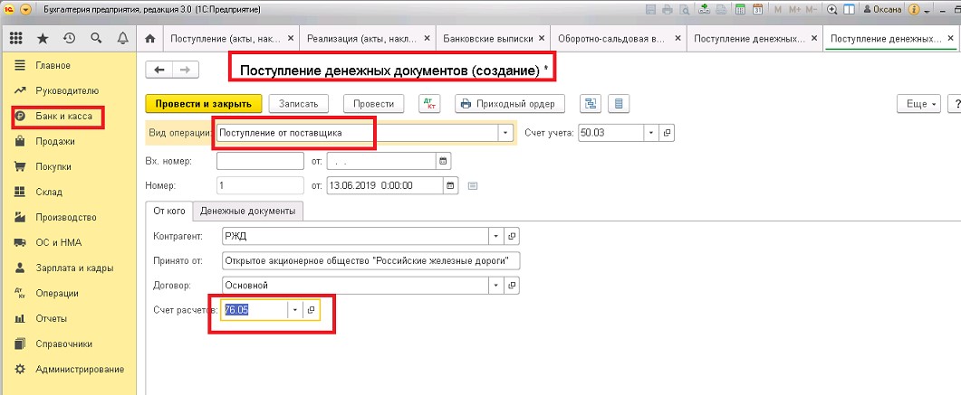 какой счет предназначен для учета движения денежных документов