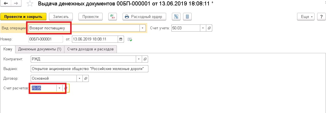 какой счет предназначен для учета движения денежных документов