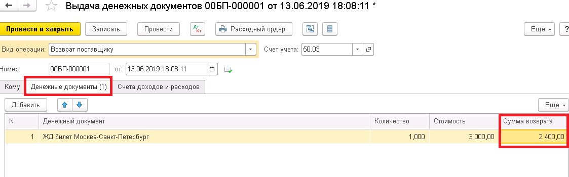 какой счет предназначен для учета движения денежных документов