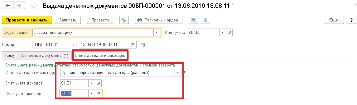 какой счет предназначен для учета движения денежных документов