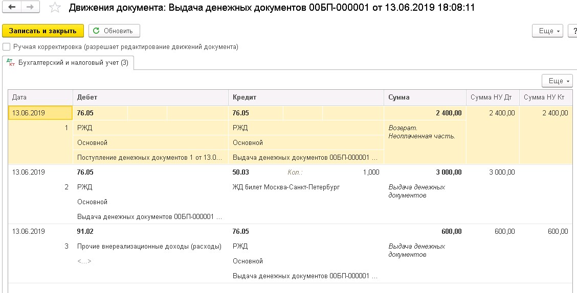 какой счет предназначен для учета движения денежных документов