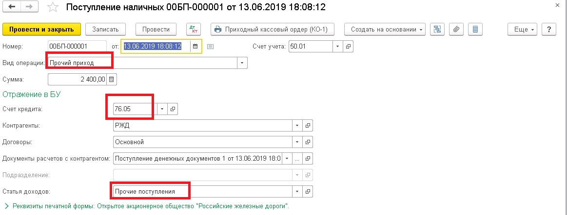 какой счет предназначен для учета движения денежных документов
