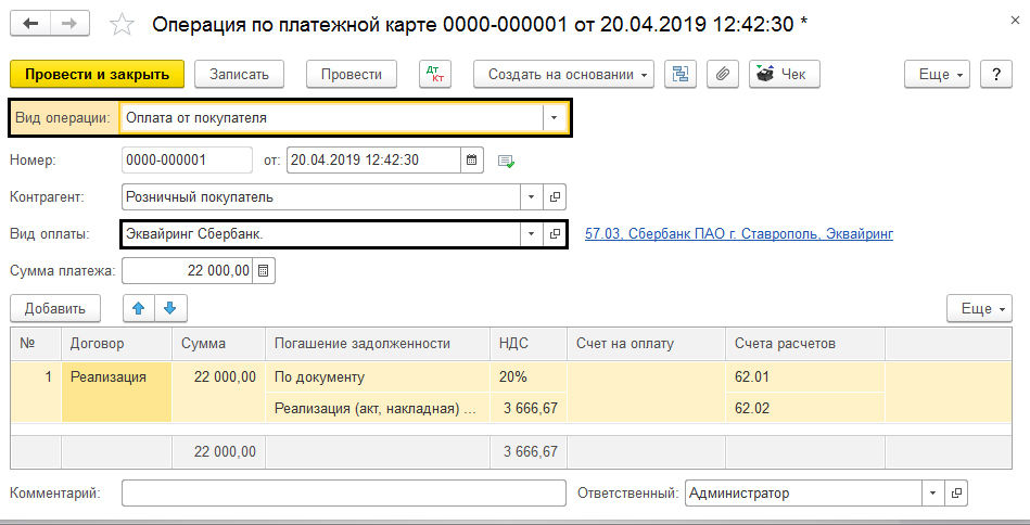 на каком счете отражается эквайринг. Смотреть фото на каком счете отражается эквайринг. Смотреть картинку на каком счете отражается эквайринг. Картинка про на каком счете отражается эквайринг. Фото на каком счете отражается эквайринг
