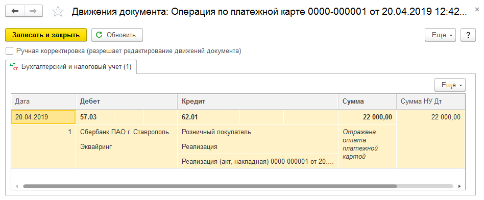 на каком счете отражается эквайринг. Смотреть фото на каком счете отражается эквайринг. Смотреть картинку на каком счете отражается эквайринг. Картинка про на каком счете отражается эквайринг. Фото на каком счете отражается эквайринг