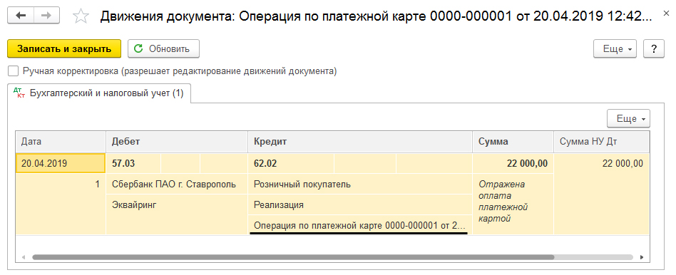 на каком счете отражается эквайринг. Смотреть фото на каком счете отражается эквайринг. Смотреть картинку на каком счете отражается эквайринг. Картинка про на каком счете отражается эквайринг. Фото на каком счете отражается эквайринг
