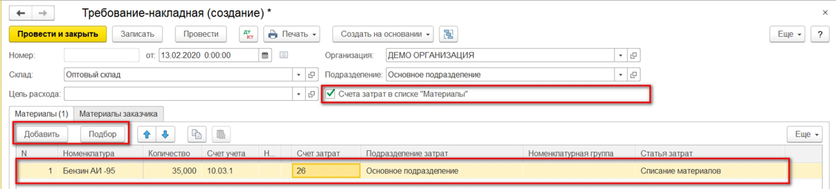 Учет ГСМ в 1С 8.3: пошаговая инструкция