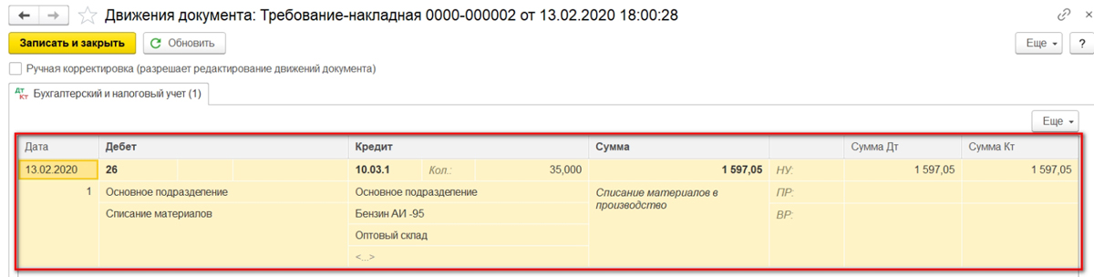 Учет ГСМ в 1С 8.3: пошаговая инструкция