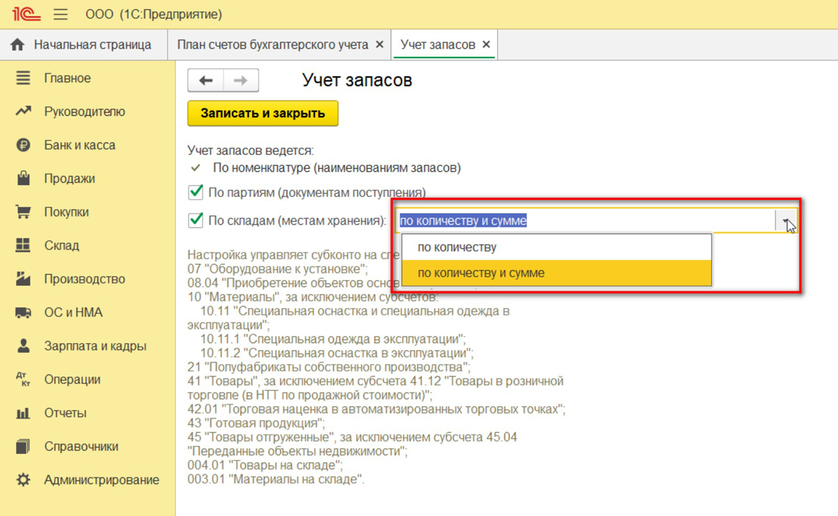 Учет ГСМ в 1С 8.3: пошаговая инструкция