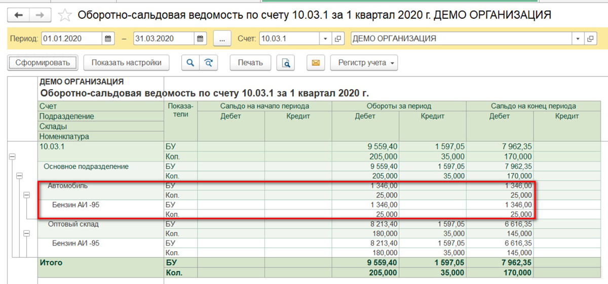 Учет ГСМ в 1С 8.3: пошаговая инструкция
