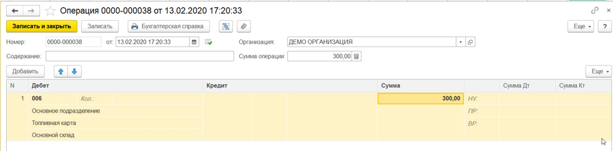 Учет ГСМ в 1С 8.3: пошаговая инструкция