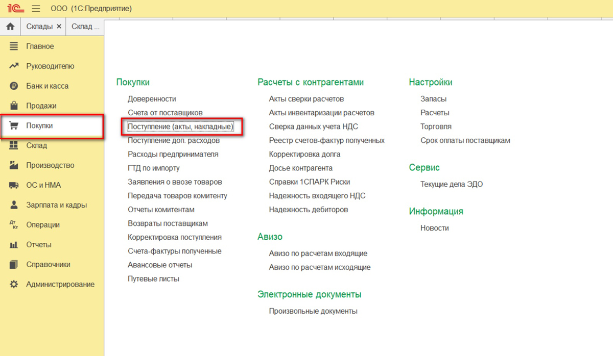 Учет ГСМ в 1С 8.3: пошаговая инструкция