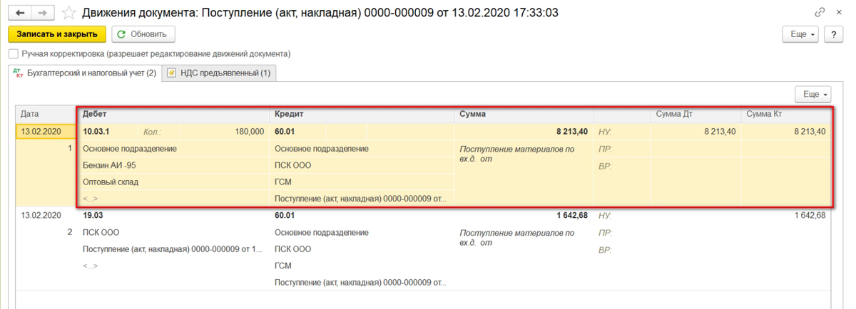 Учет ГСМ в 1С 8.3: пошаговая инструкция
