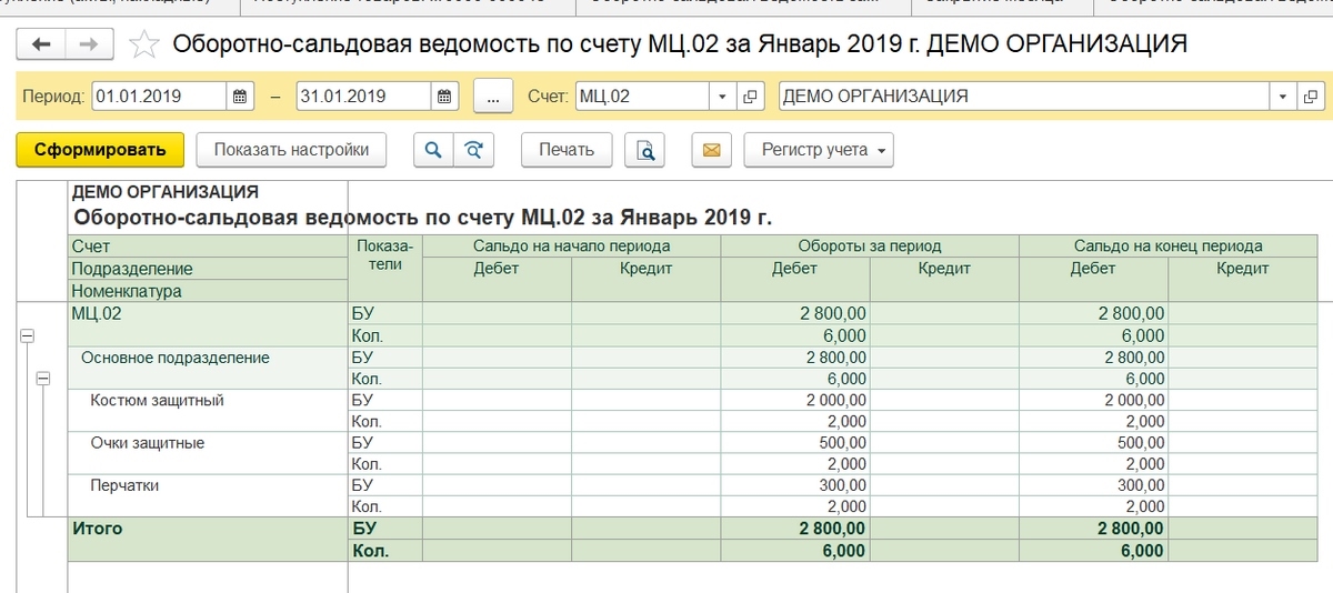 Списание спецодежды в 1с 8.3