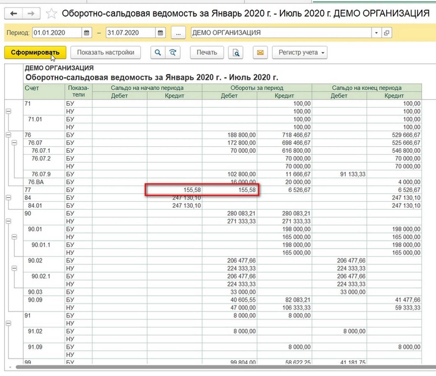 Списание спецодежды в 1с 8.3