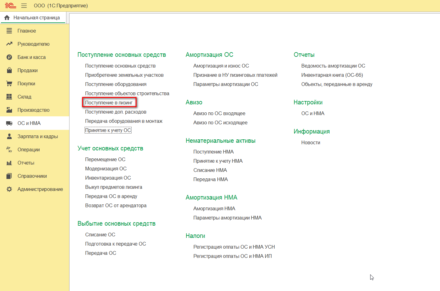 Учет лизинга в 1С
