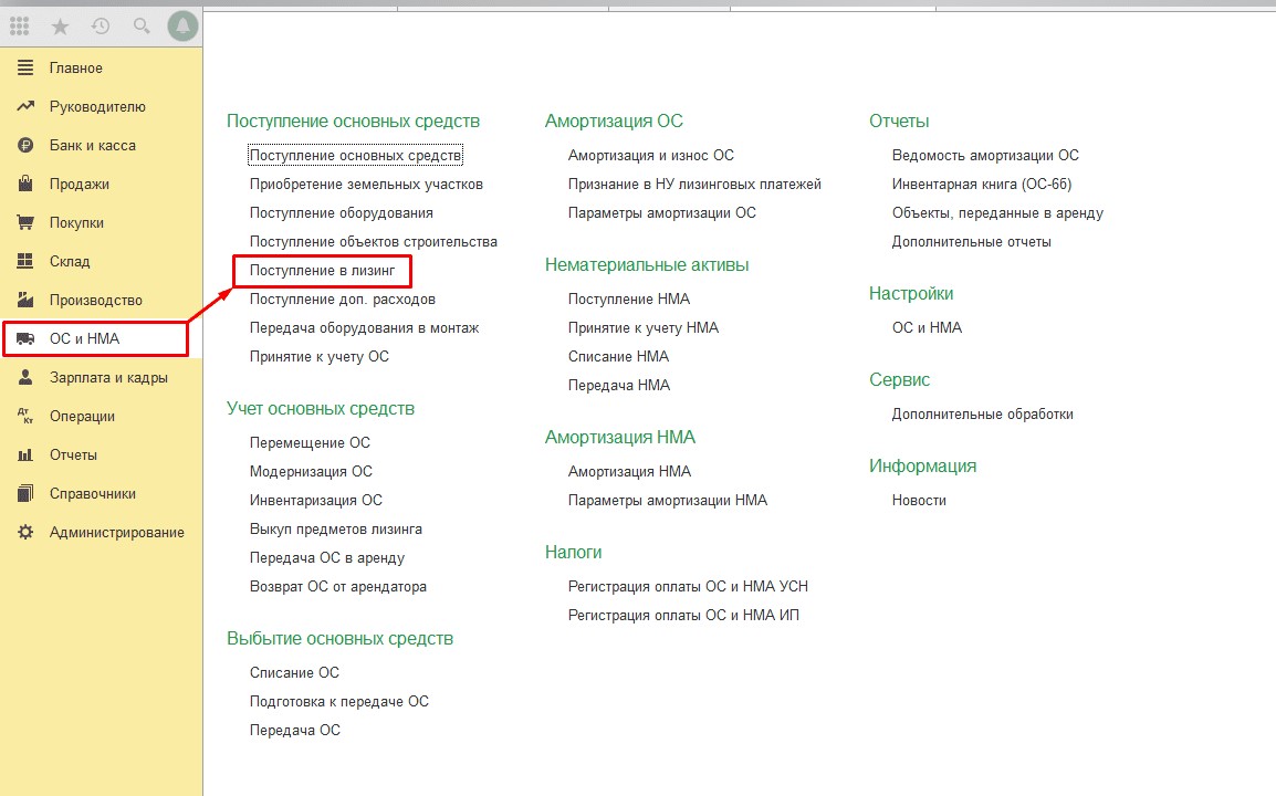 Изменение Стоимости Лизинга В 1с 8.3