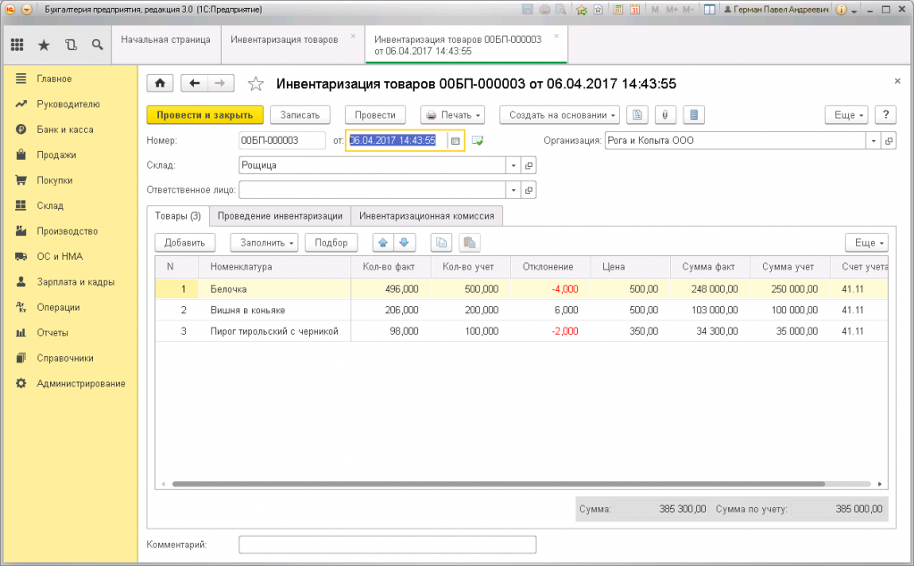 Инвентаризация 03 счета в 1с 8.3. Инвентаризация основных средств в 1с 8.3 Бухгалтерия. Инвентаризационная опись в 1с 8.3 Бухгалтерия. Инвентаризация товаров в 1с.