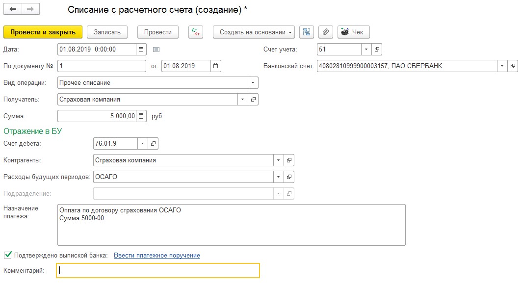 Счет расчетов за товары. Страховка проводки в 1с 8.3. Отражение страхового полиса в 1с 8.3. Страховой полис проводки в 1с 8.3. Возмещение ОСАГО В 1 С бухгалтерии.