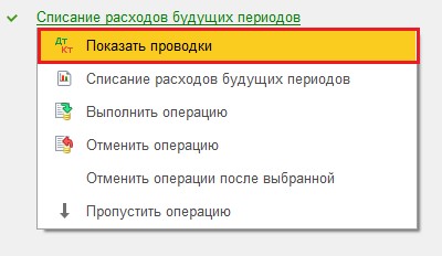 Учёт полисов ОСАГО и КАСКО в 1С: Бухгалтерии 8