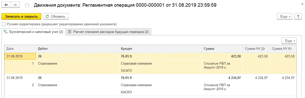 Проводки страховых премий в бухгалтерском учете