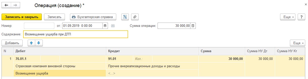 Возмещение расходов страховой компании это внереализационные доходы проводки при осно